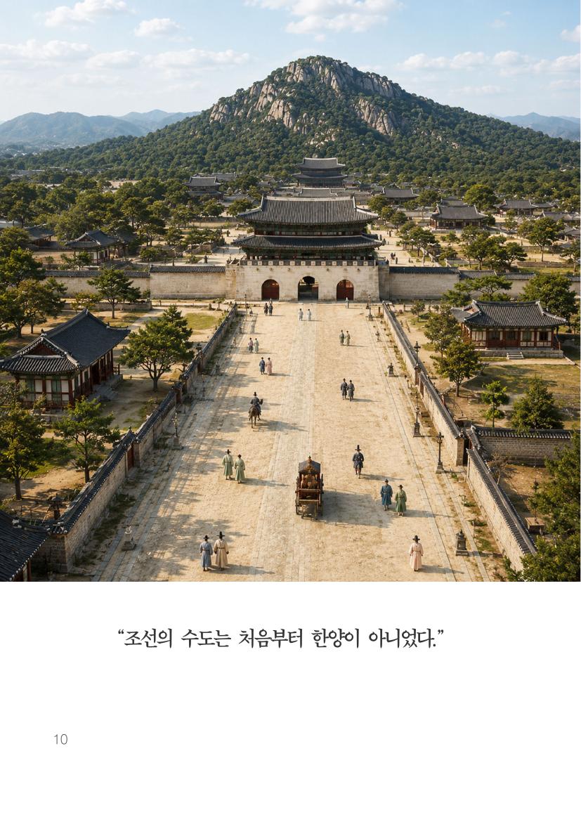 경복궁·광화문 기억 편