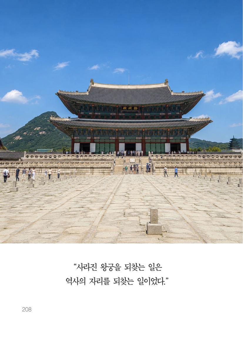 복원된 근정전과 월대