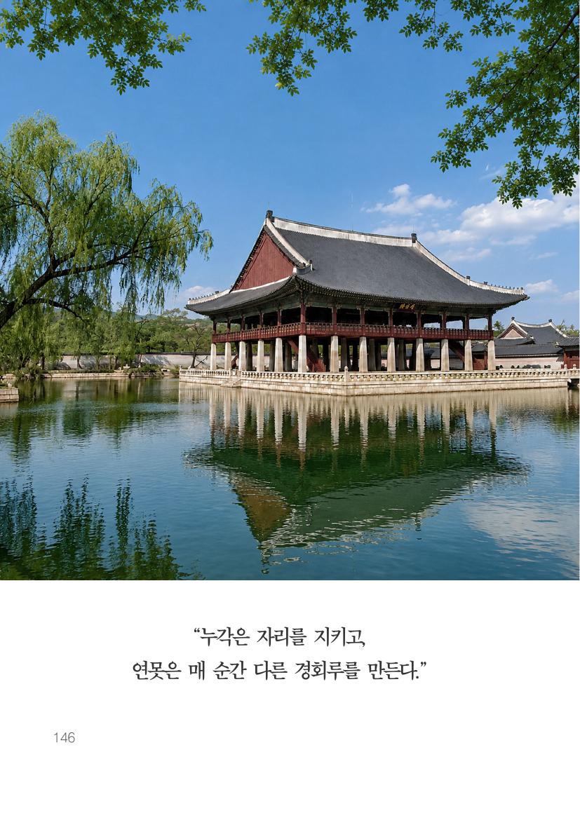 연못에 비친 경회루