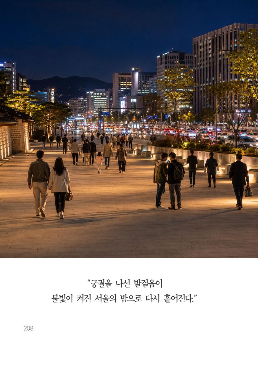 밤의 광화문광장